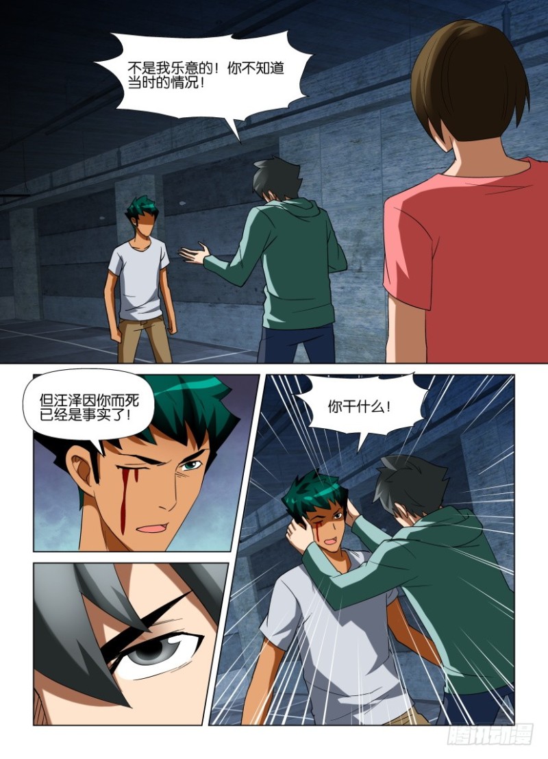 《罗刹之眼》第225回 不期而遇 第9页