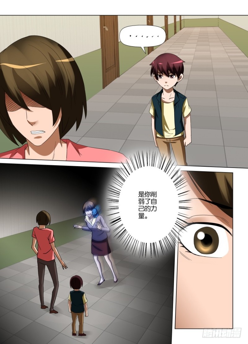 《罗刹之眼》第231回 愧疚 第10页