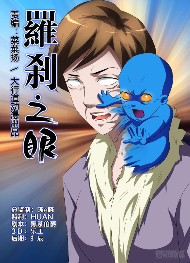 《罗刹之眼》第231回 愧疚 第1页