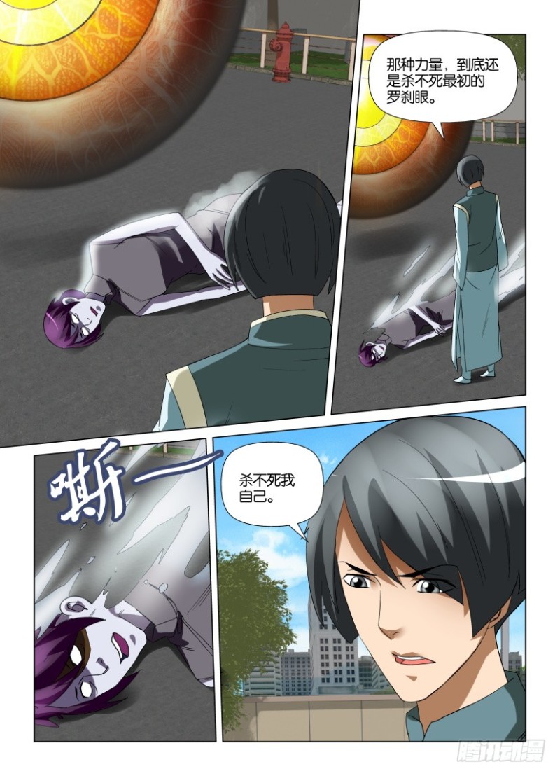 《罗刹之眼》第231回 愧疚 第2页