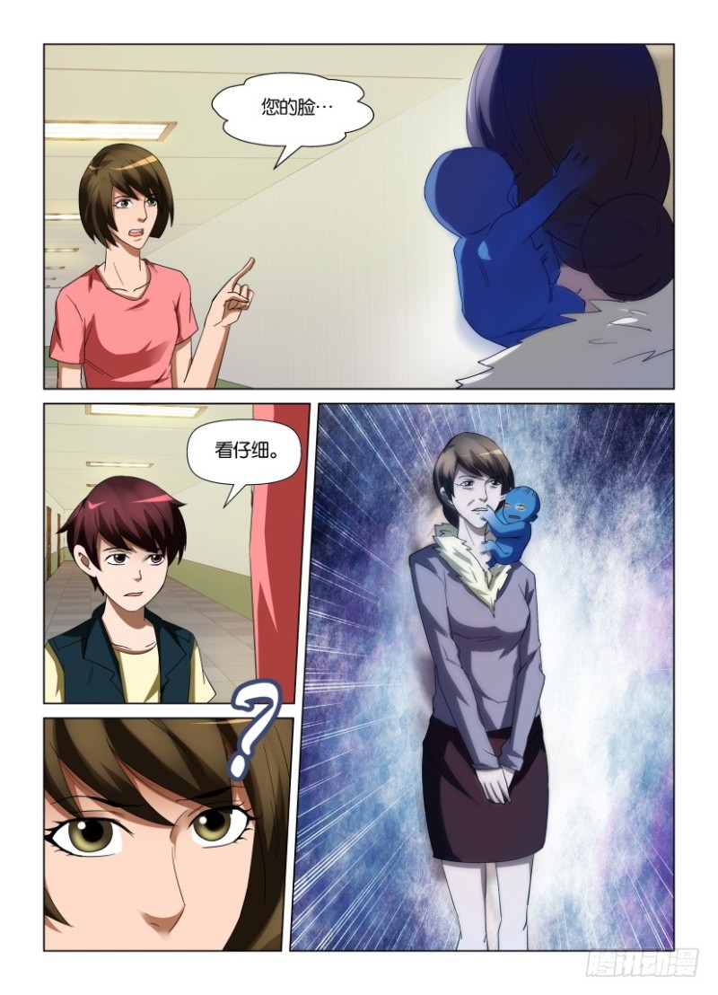 《罗刹之眼》第231回 愧疚 第5页