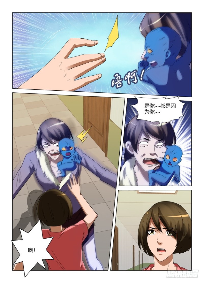 《罗刹之眼》第231回 愧疚 第7页