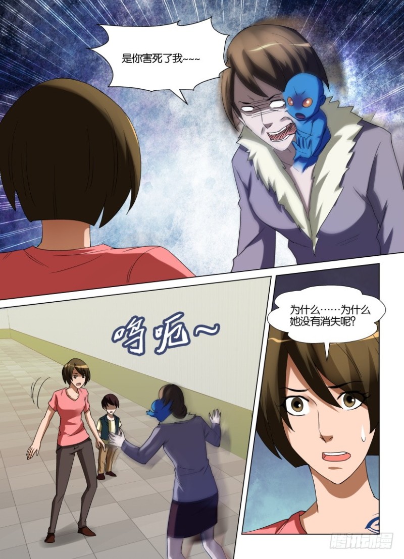 《罗刹之眼》第231回 愧疚 第8页