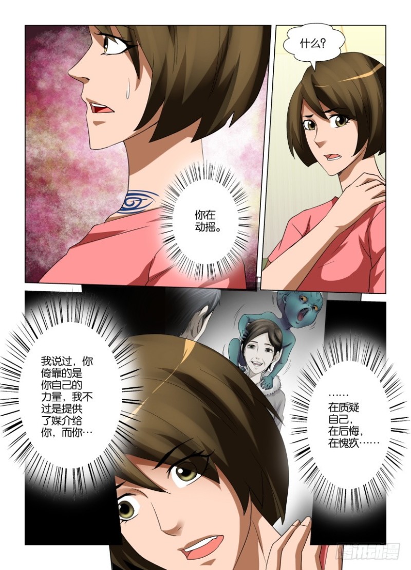 《罗刹之眼》第231回 愧疚 第9页