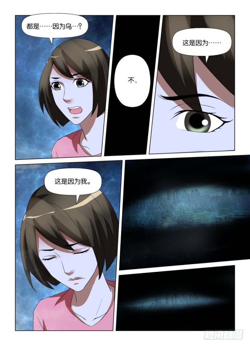 《罗刹之眼》第229回 寻回乌 第10页
