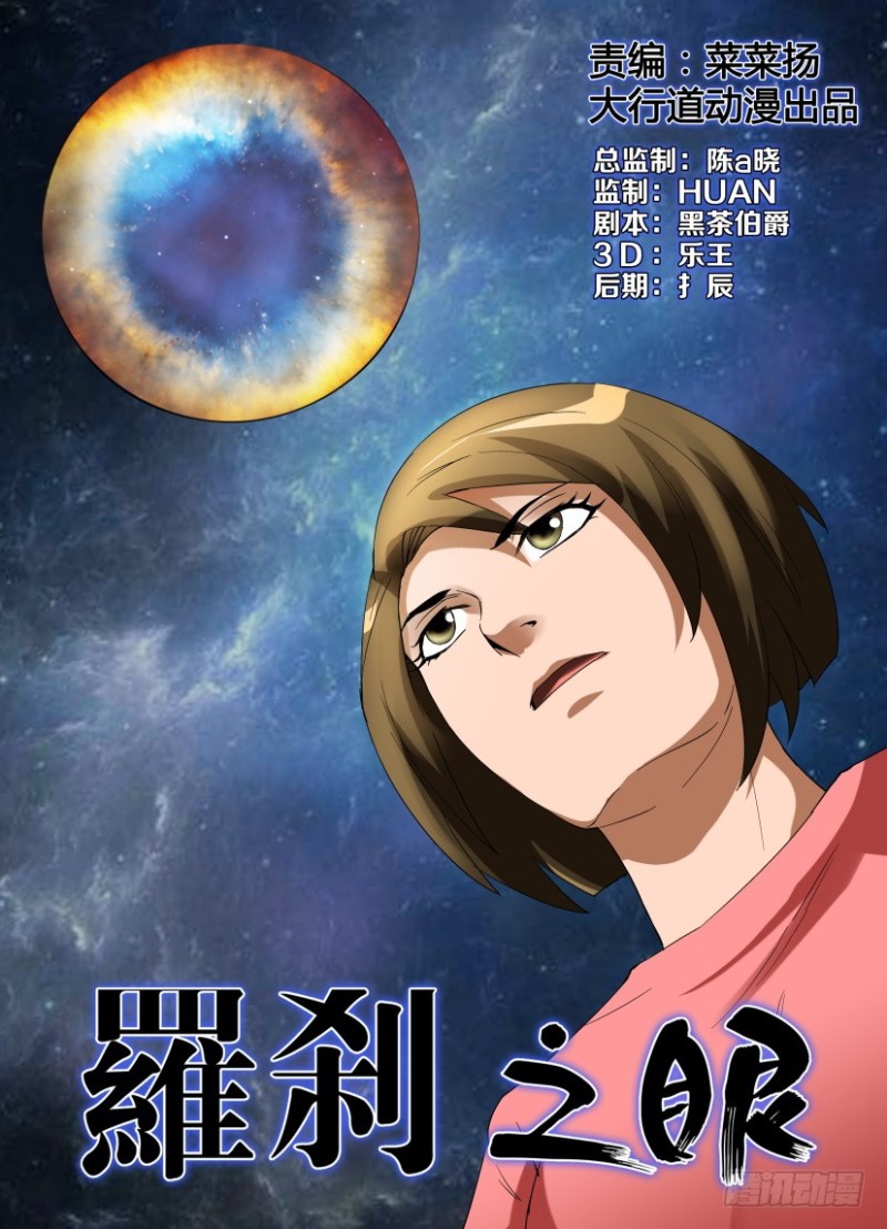 《罗刹之眼》第229回 寻回乌 第1页