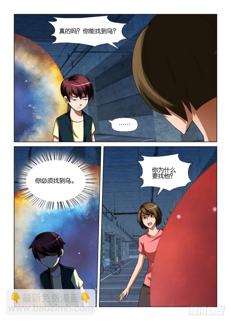 《罗刹之眼》第229回 寻回乌 第2页