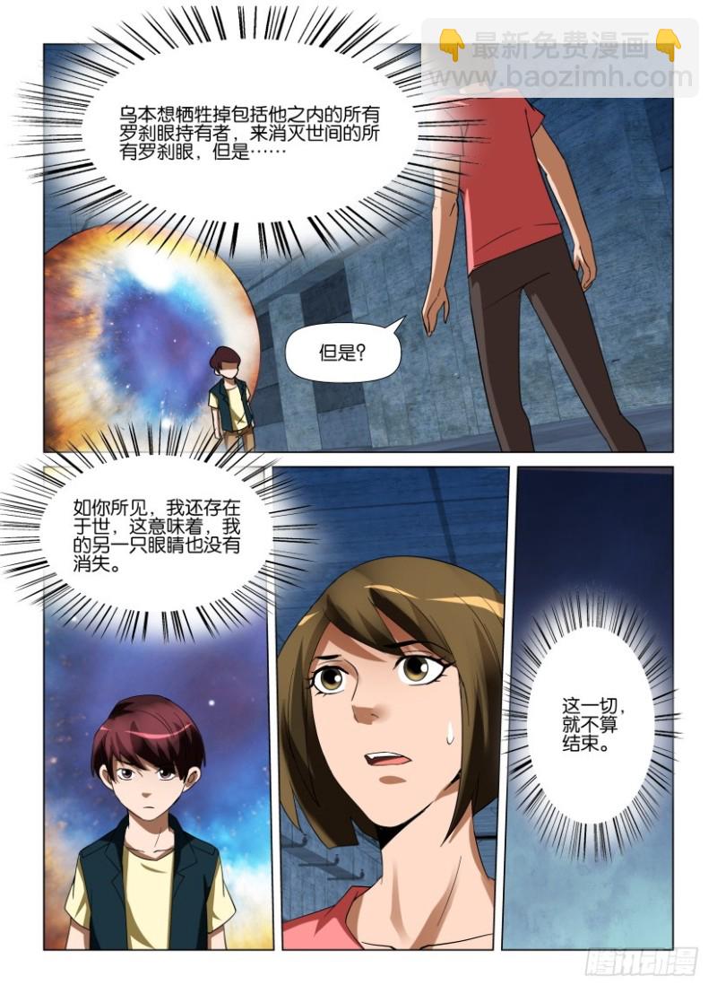《罗刹之眼》第229回 寻回乌 第3页