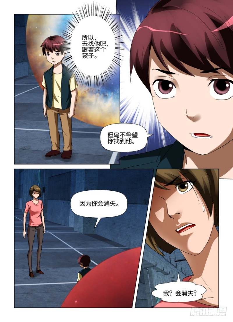 《罗刹之眼》第229回 寻回乌 第4页