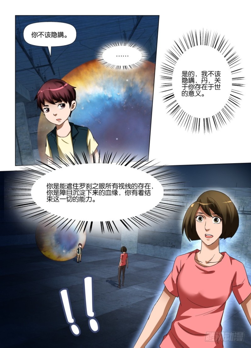 《罗刹之眼》第229回 寻回乌 第5页