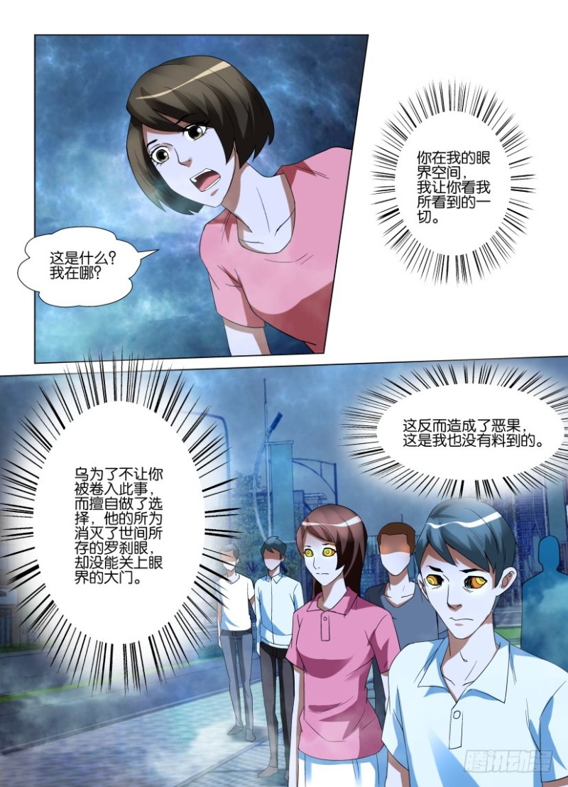 《罗刹之眼》第229回 寻回乌 第8页