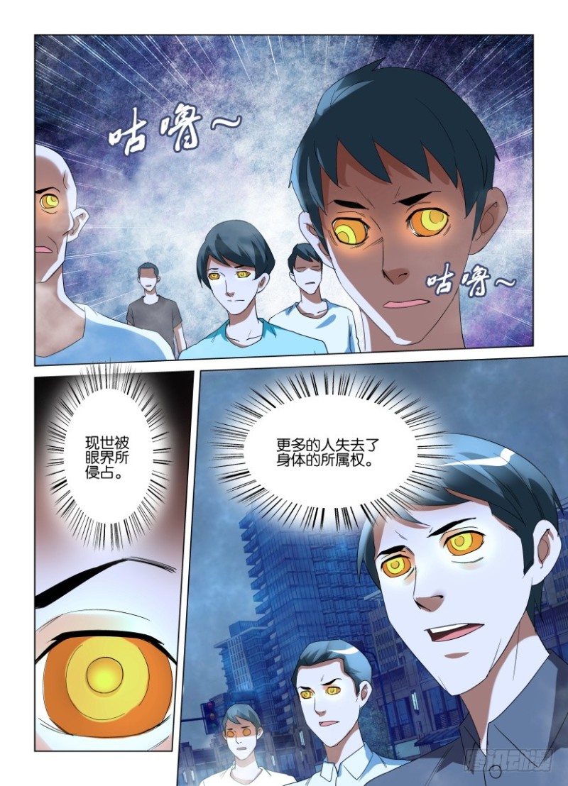 《罗刹之眼》第229回 寻回乌 第9页