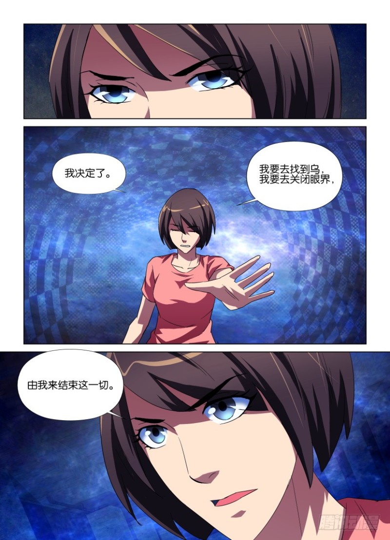 《罗刹之眼》第230回 脖子上的眼睛 第2页
