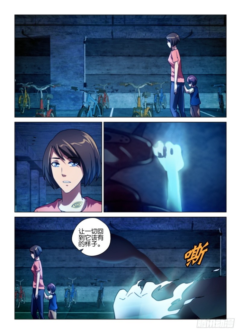 《罗刹之眼》第230回 脖子上的眼睛 第4页