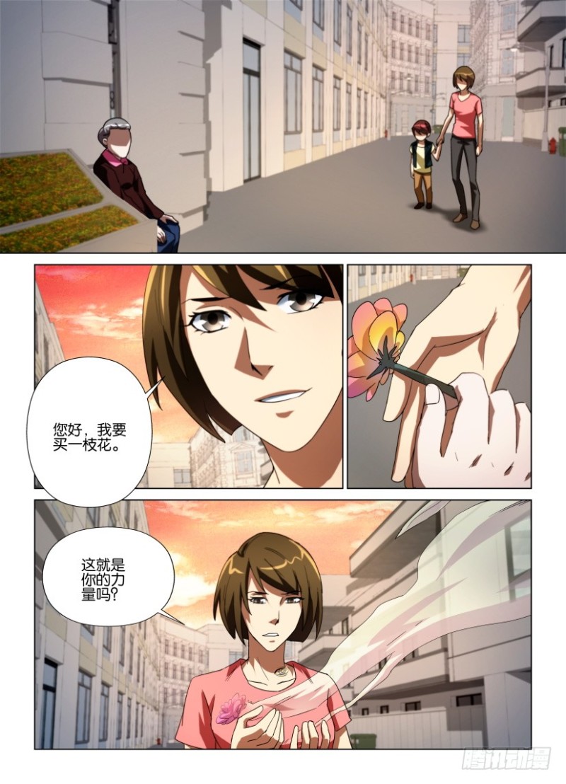 《罗刹之眼》第230回 脖子上的眼睛 第5页