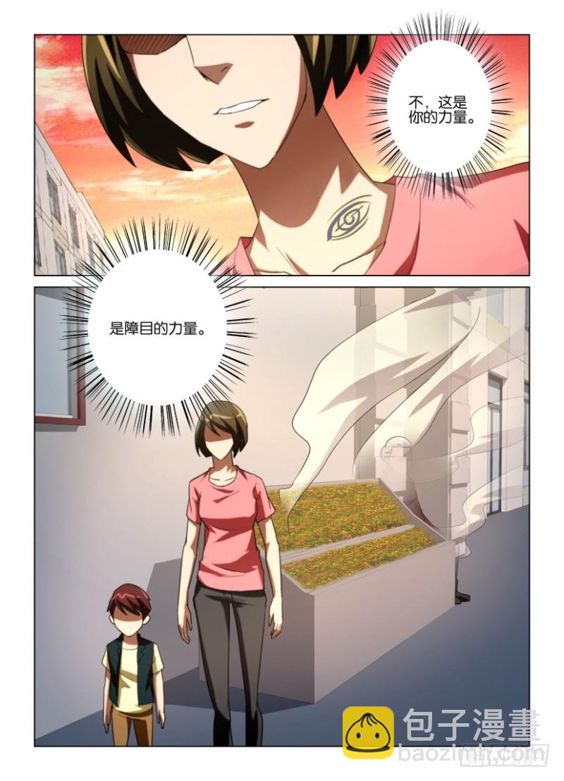 《罗刹之眼》第230回 脖子上的眼睛 第6页
