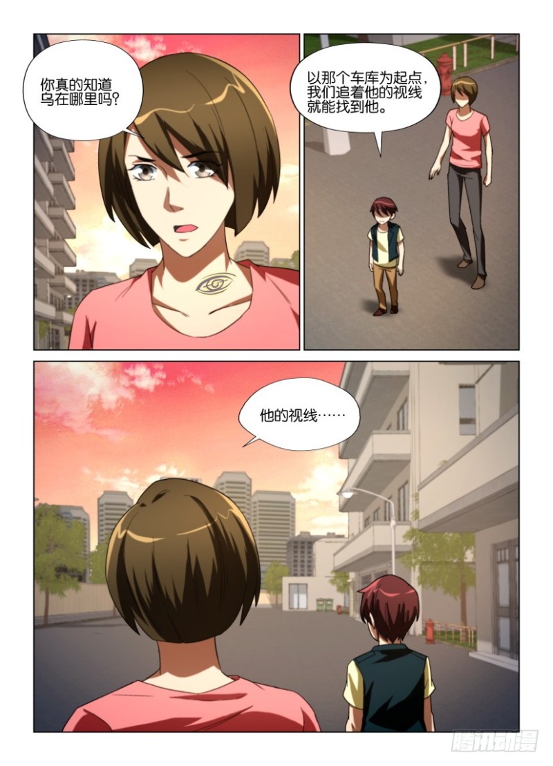 《罗刹之眼》第230回 脖子上的眼睛 第7页