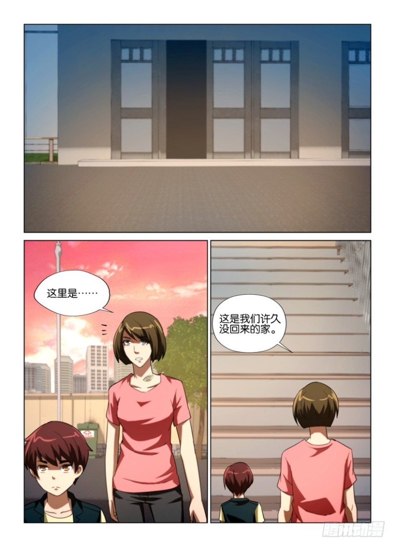 《罗刹之眼》第230回 脖子上的眼睛 第8页