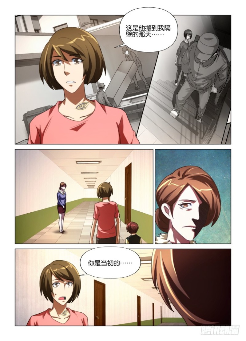 《罗刹之眼》第230回 脖子上的眼睛 第9页