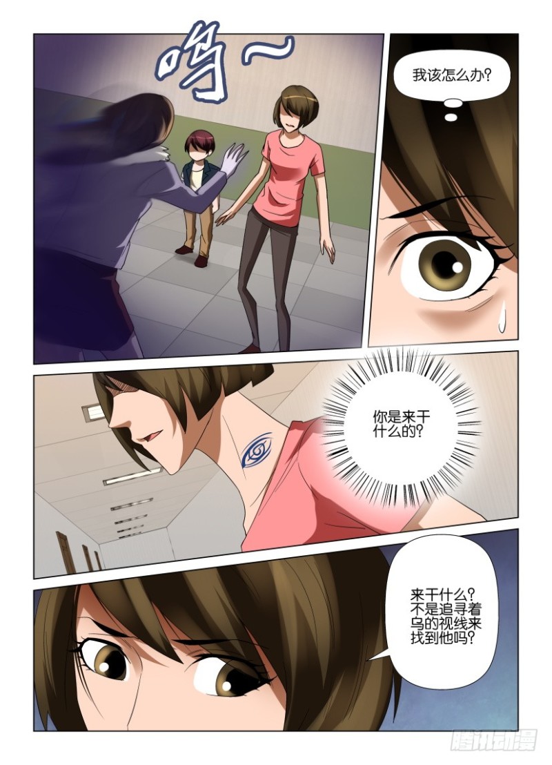 《罗刹之眼》第232回 婴鬼的告别 第2页