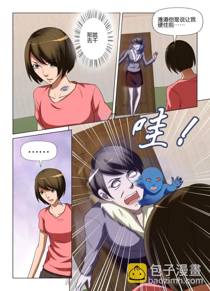 《罗刹之眼》第232回 婴鬼的告别 第3页