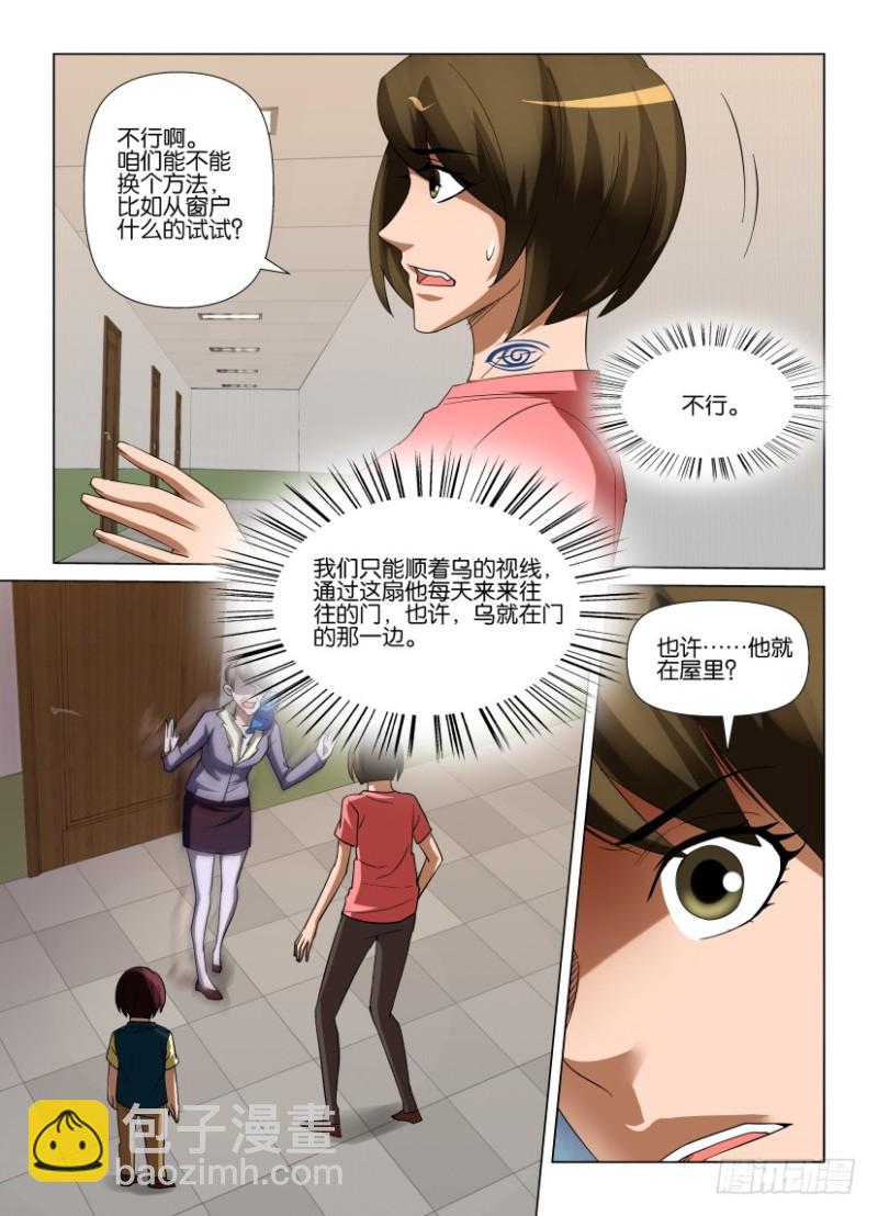 《罗刹之眼》第232回 婴鬼的告别 第4页