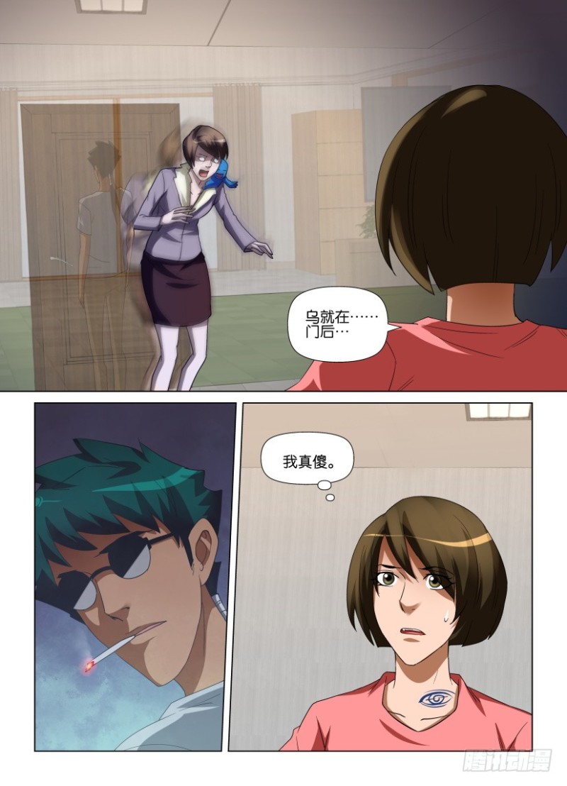 《罗刹之眼》第232回 婴鬼的告别 第5页