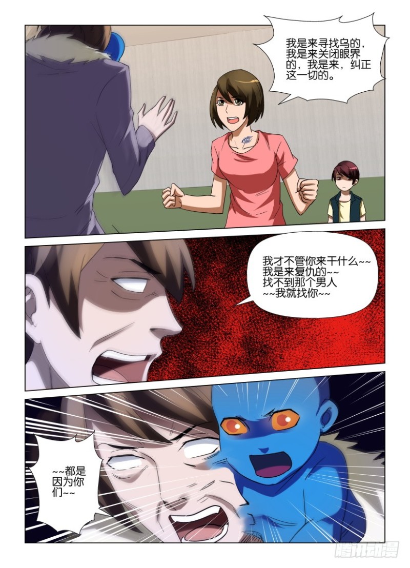 《罗刹之眼》第232回 婴鬼的告别 第6页