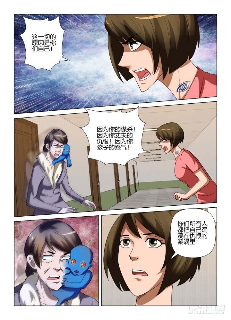 《罗刹之眼》第232回 婴鬼的告别 第7页