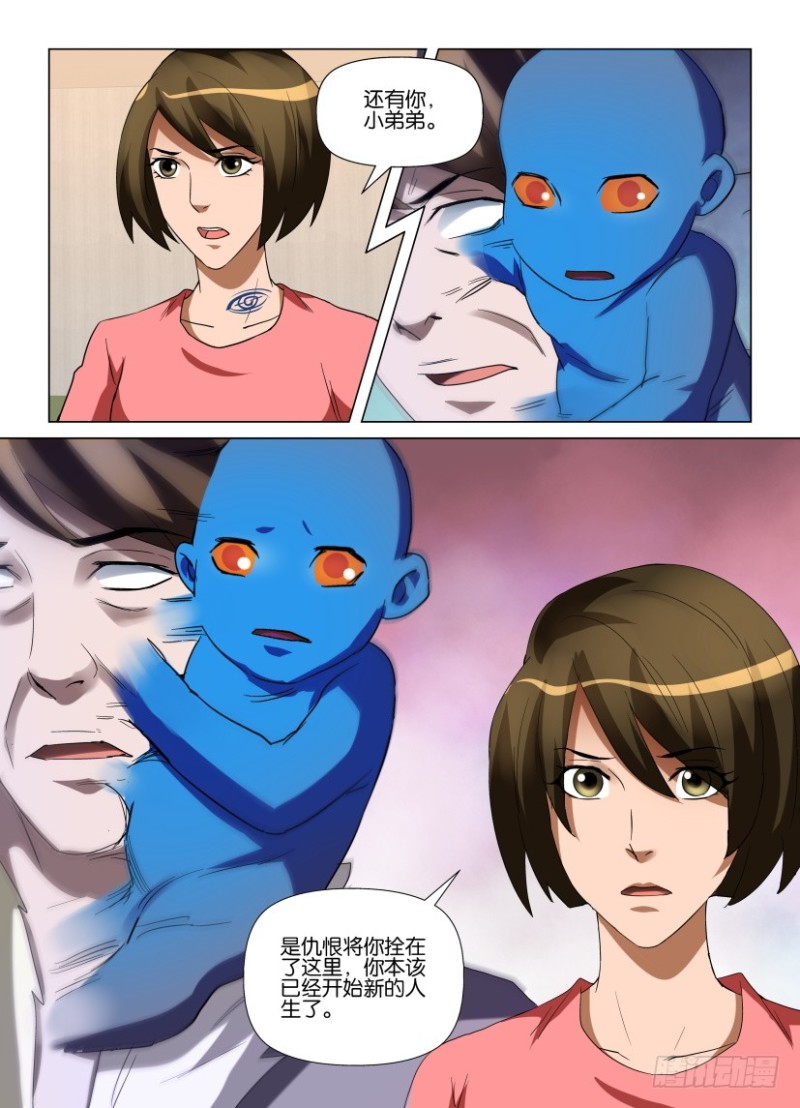 《罗刹之眼》第232回 婴鬼的告别 第8页