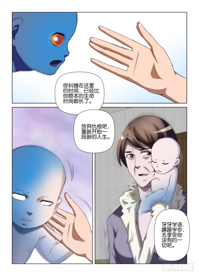 《罗刹之眼》第232回 婴鬼的告别 第9页