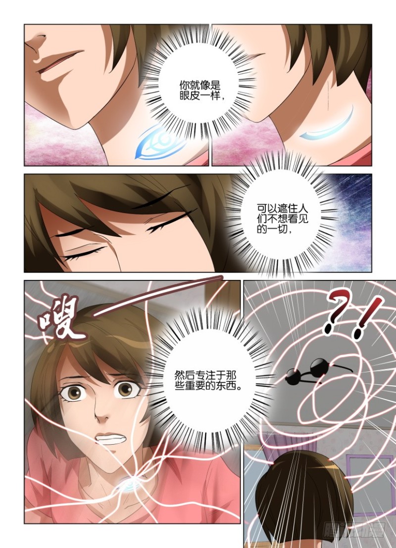 《罗刹之眼》第236回 眼与眼皮 第10页
