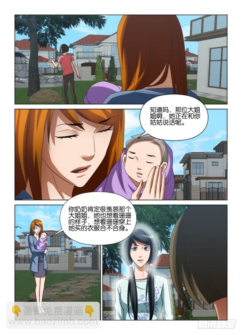 《罗刹之眼》第236回 眼与眼皮 第2页