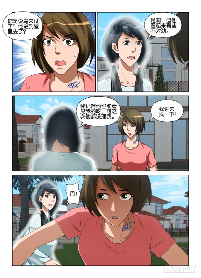 《罗刹之眼》第236回 眼与眼皮 第3页