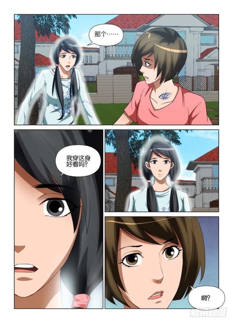 《罗刹之眼》第236回 眼与眼皮 第4页