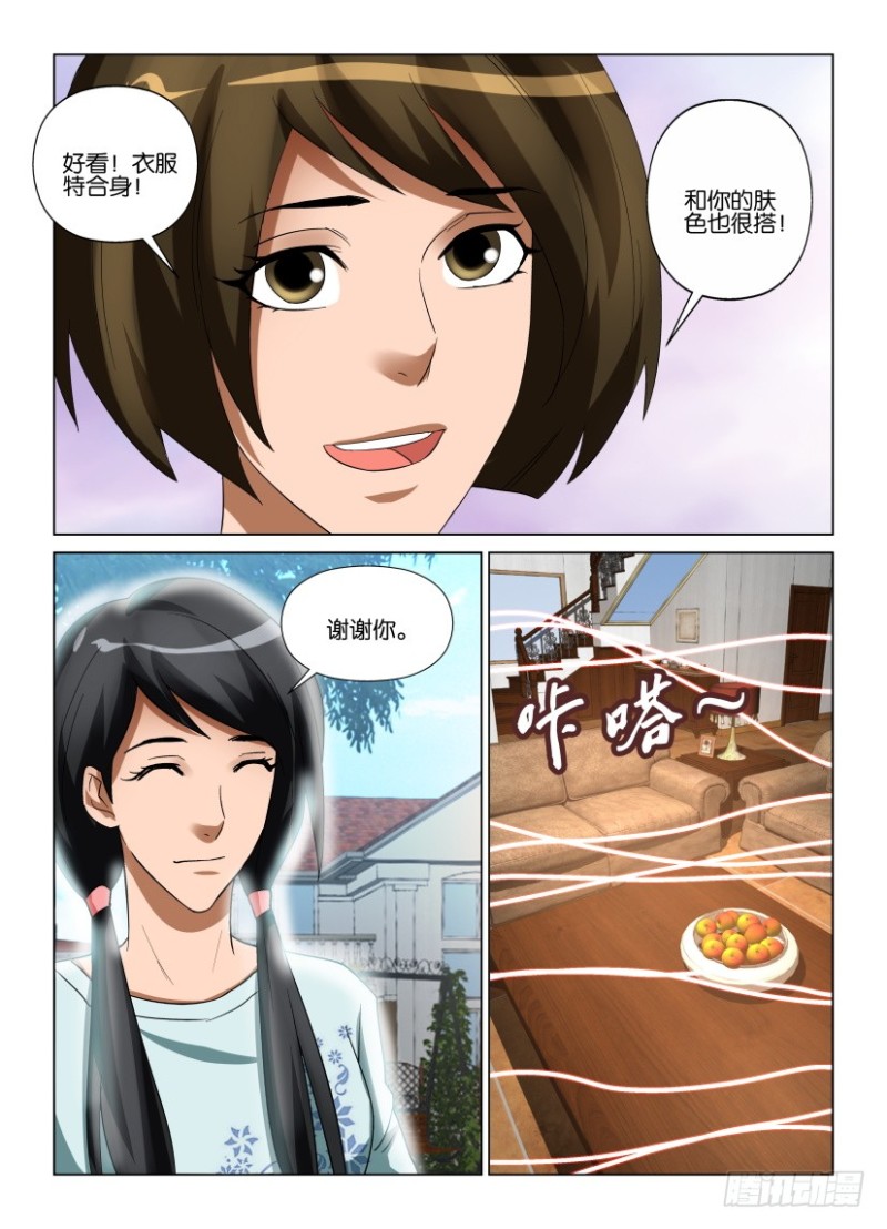 《罗刹之眼》第236回 眼与眼皮 第5页