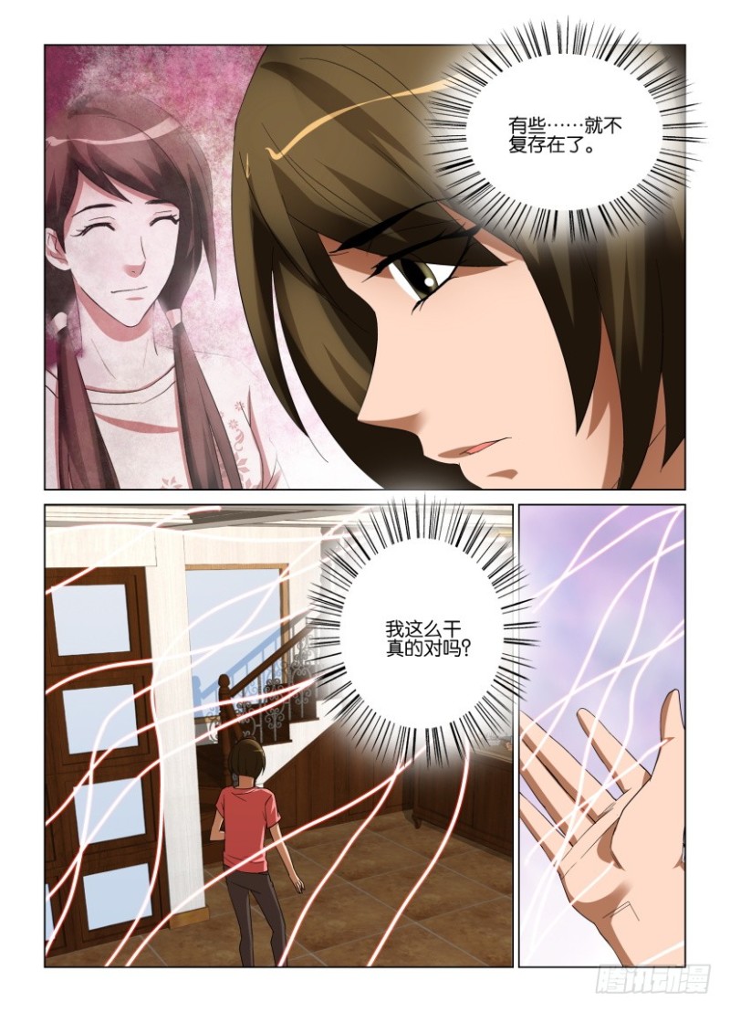 《罗刹之眼》第236回 眼与眼皮 第7页