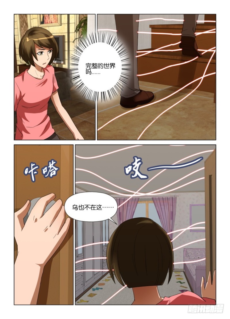 《罗刹之眼》第236回 眼与眼皮 第8页