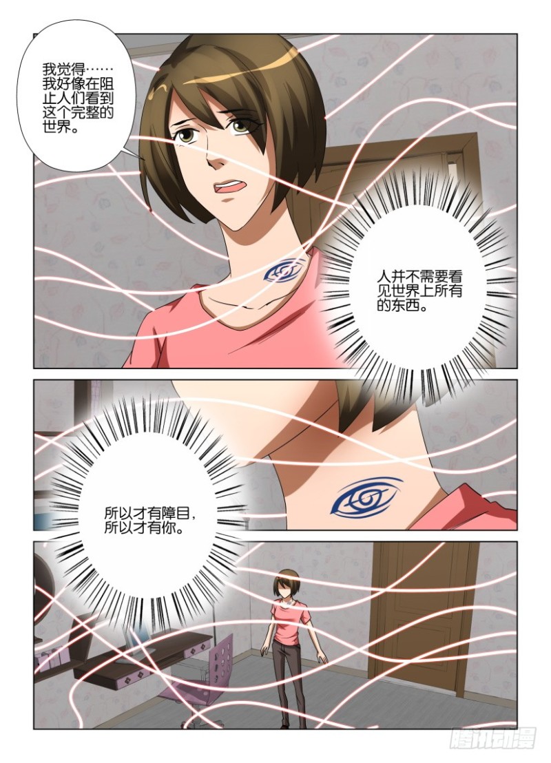 《罗刹之眼》第236回 眼与眼皮 第9页
