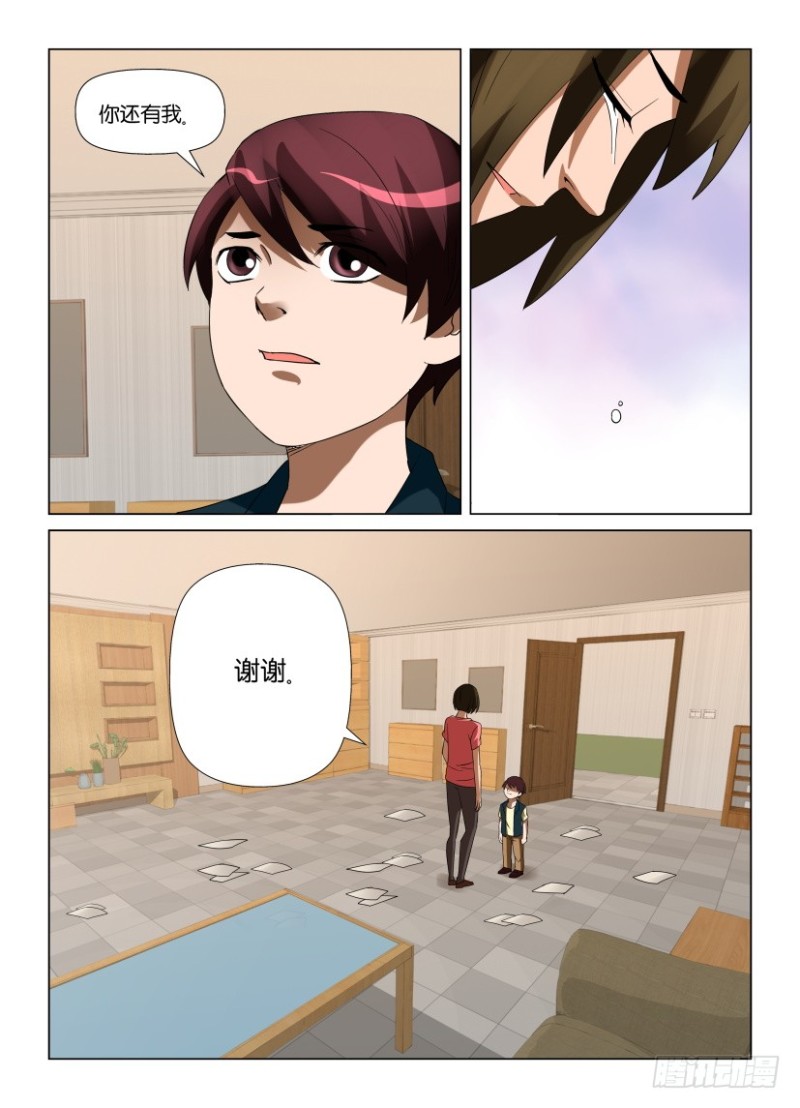 《罗刹之眼》第233回 物是人非 第10页