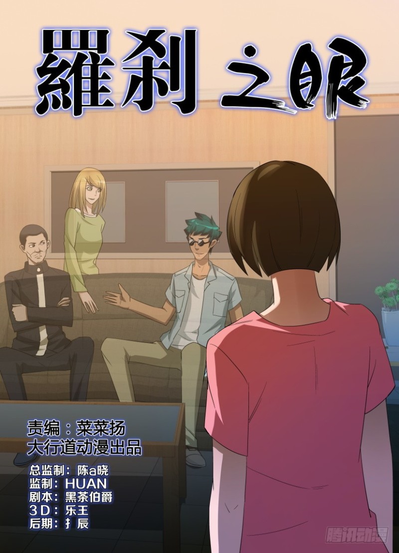 《罗刹之眼》第233回 物是人非 第1页