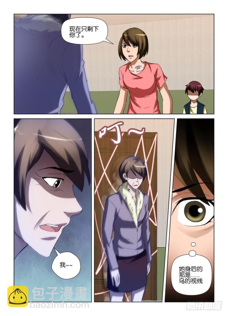 《罗刹之眼》第233回 物是人非 第2页