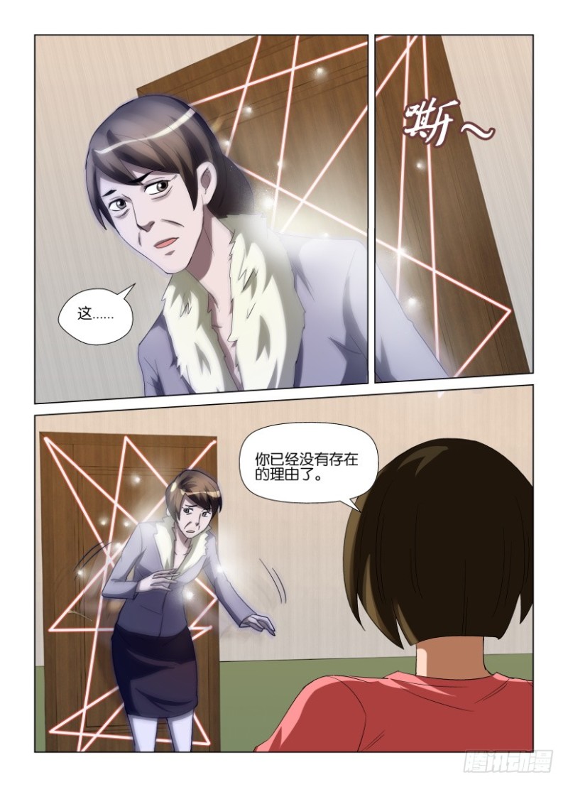 《罗刹之眼》第233回 物是人非 第3页