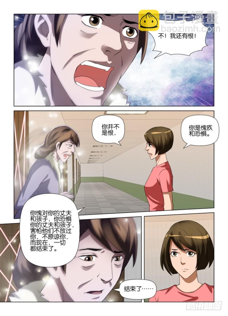 《罗刹之眼》第233回 物是人非 第4页