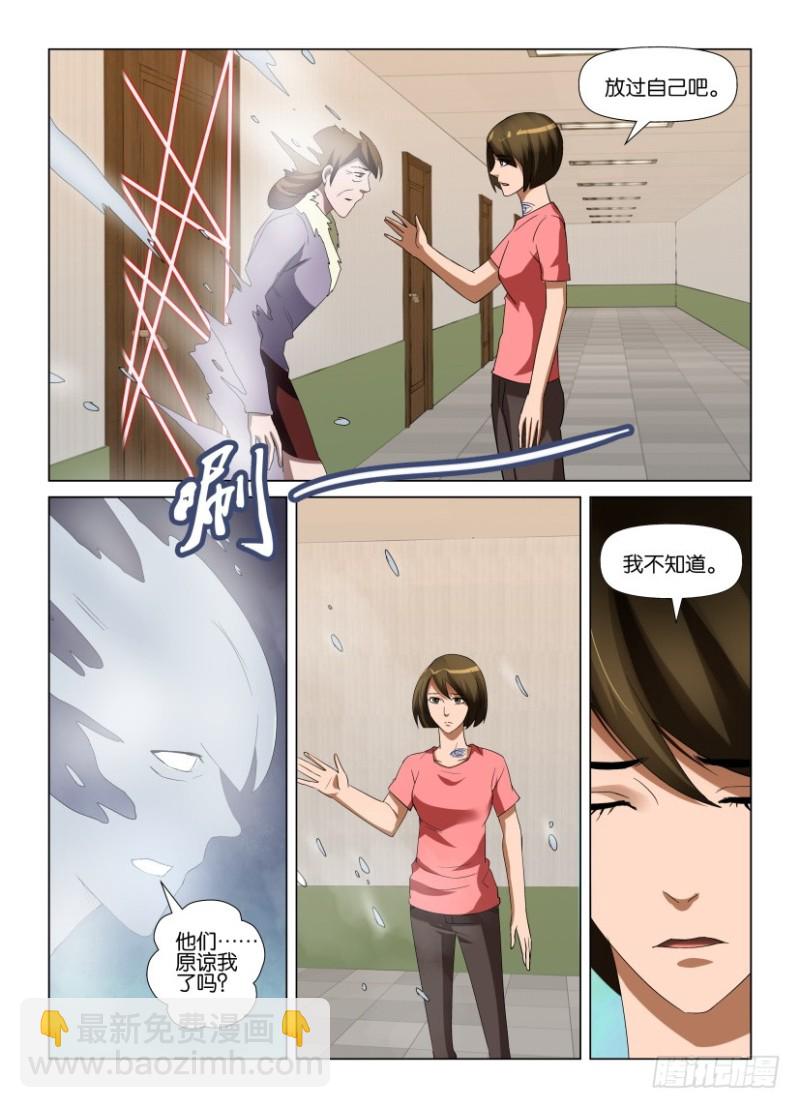 《罗刹之眼》第233回 物是人非 第5页
