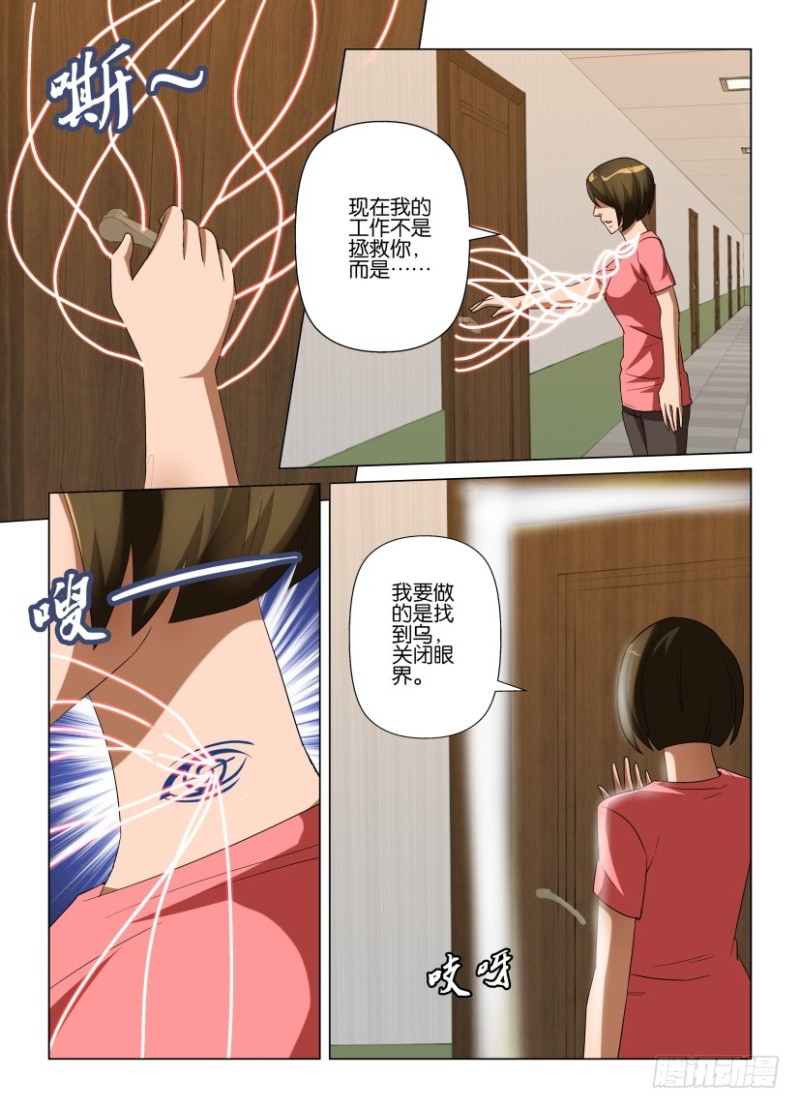《罗刹之眼》第233回 物是人非 第6页