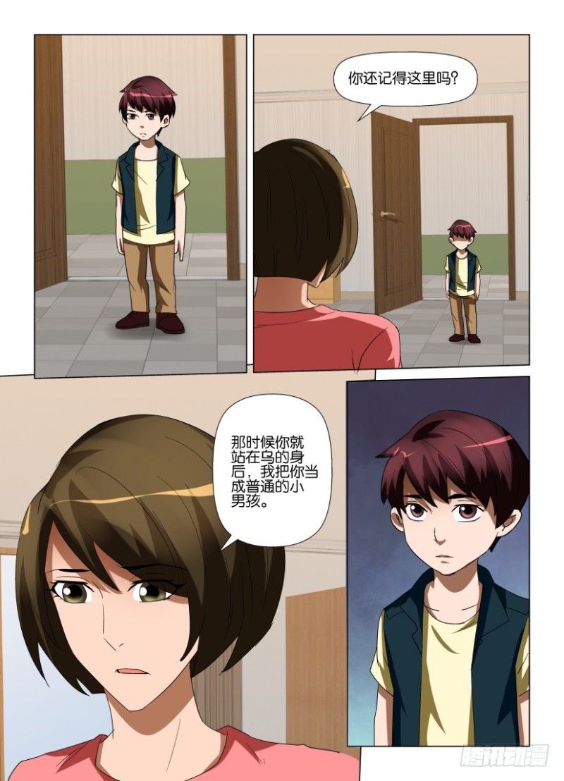 《罗刹之眼》第233回 物是人非 第8页