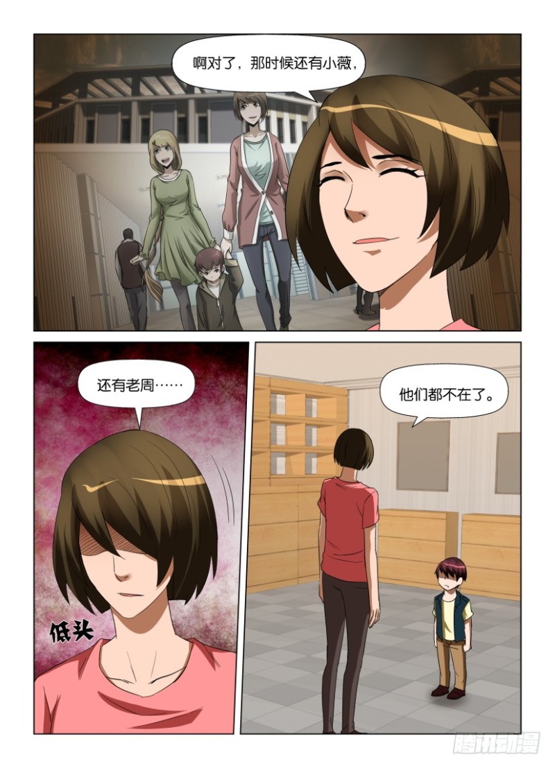 《罗刹之眼》第233回 物是人非 第9页