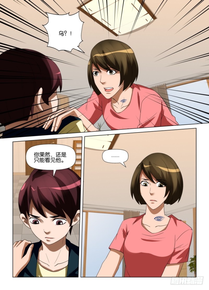 《罗刹之眼》第234回 窗户里的灵魂 第10页