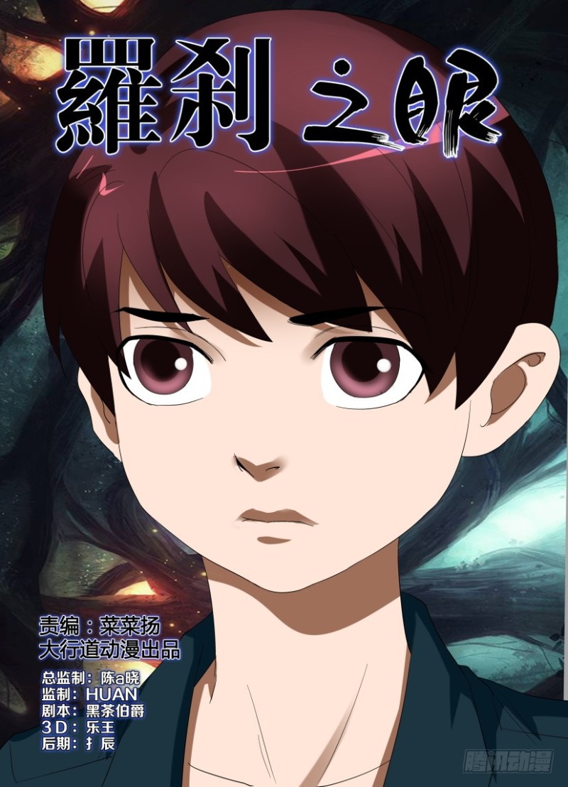 《罗刹之眼》第234回 窗户里的灵魂 第1页